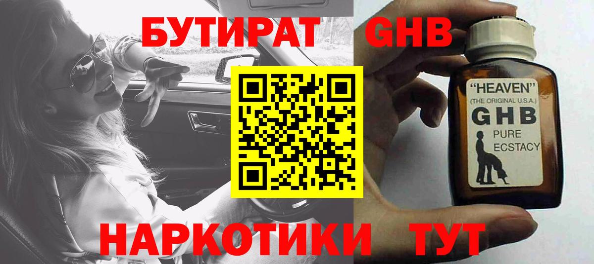 Бутират 1.4BDO Куйбышев