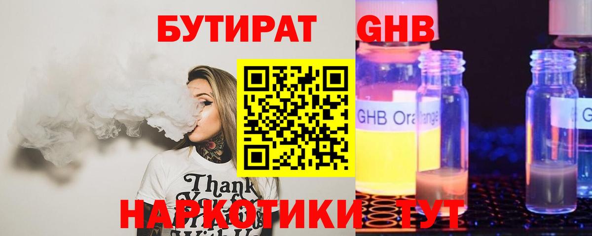 Бутират вода  Вход с VPN  Куйбышев 