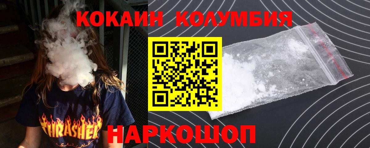 Кокаин Колумбийский Куйбышев