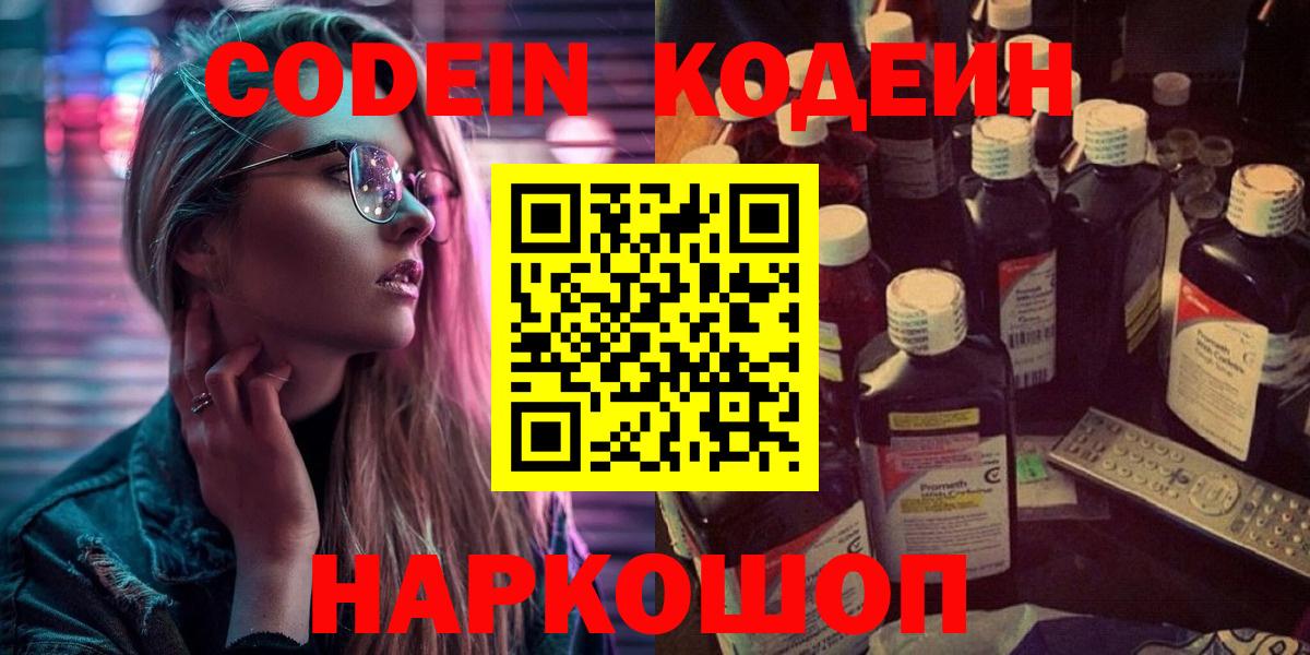 Codein Purple Drank Куйбышев