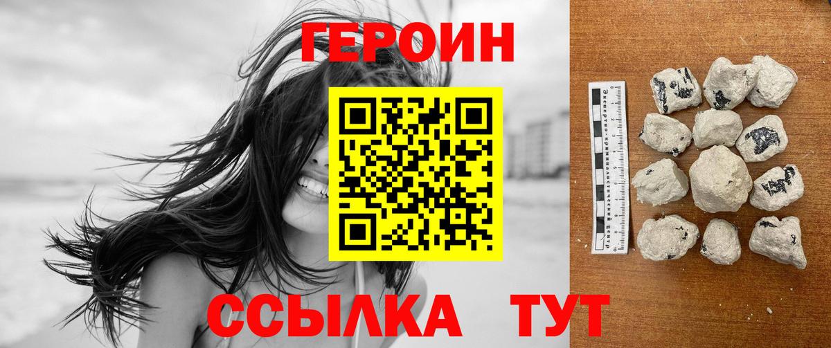 Куйбышев  ГЕРОИН хмурый  Вход с VPN 